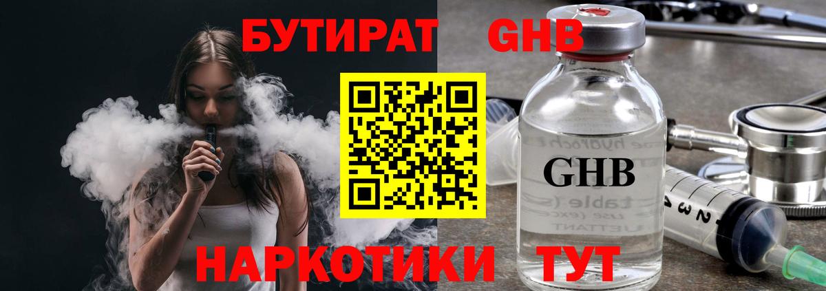 БУТИРАТ бутандиол Мурино