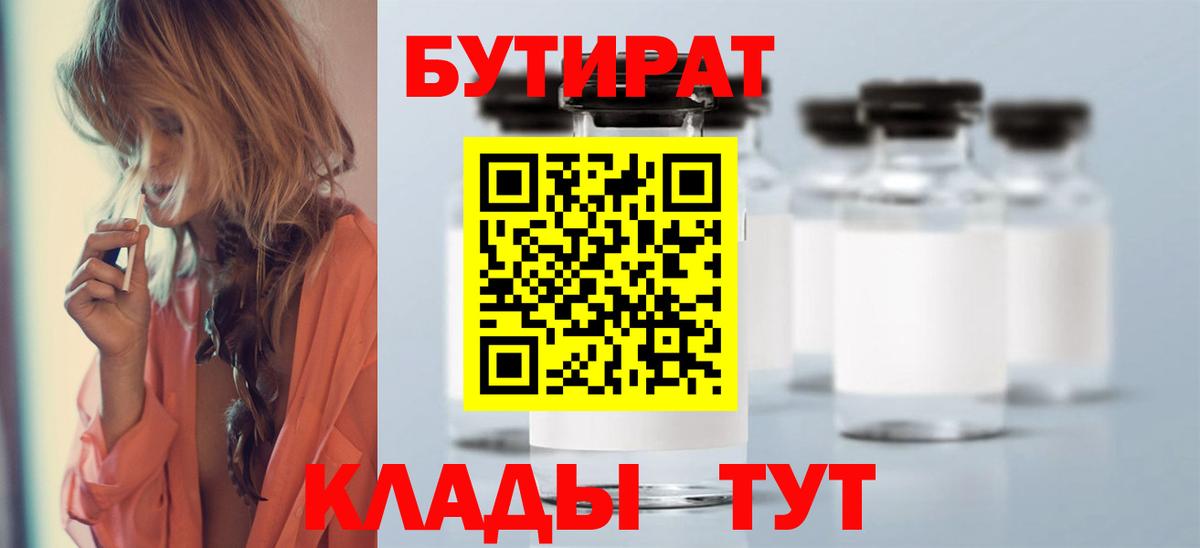 БУТИРАТ жидкий экстази  Вход с VPN  Мурино 