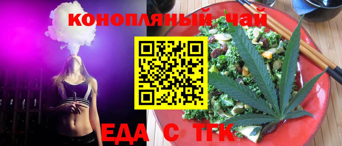 Еда ТГК конопля Мурино
