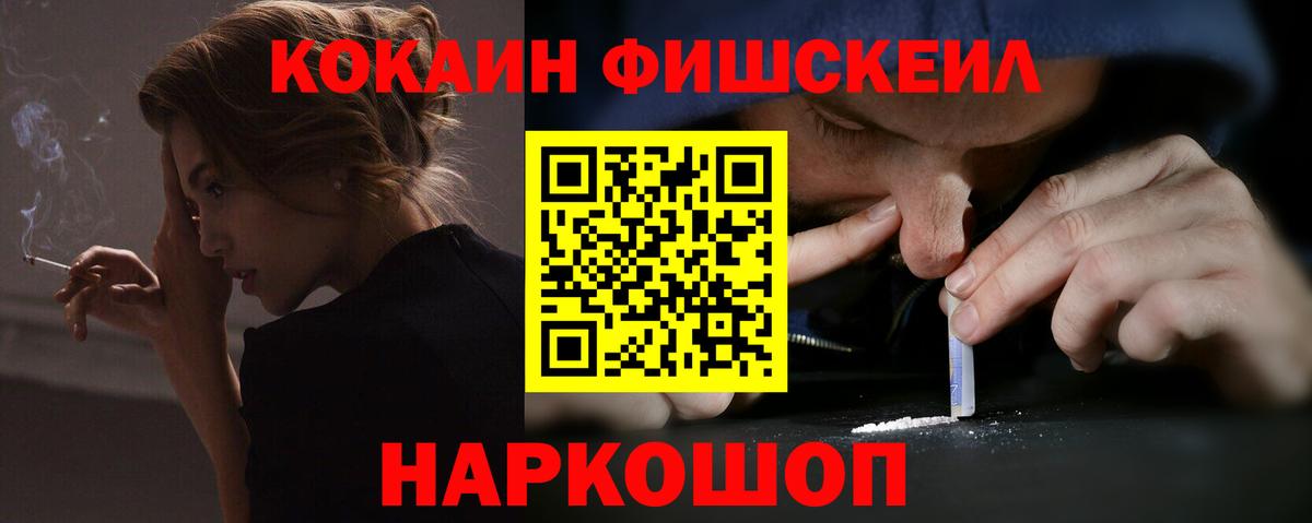 КОКАИН Fish Scale Мурино