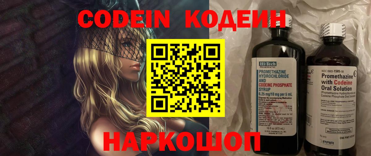 Кодеин напиток Lean (лин) Мурино